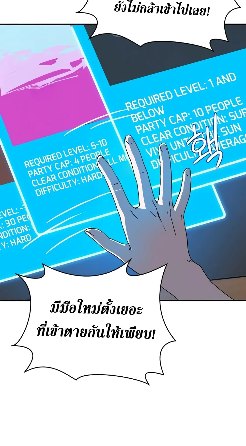 Return of the Frozen Player ตอนที่ 5 หน้า 21