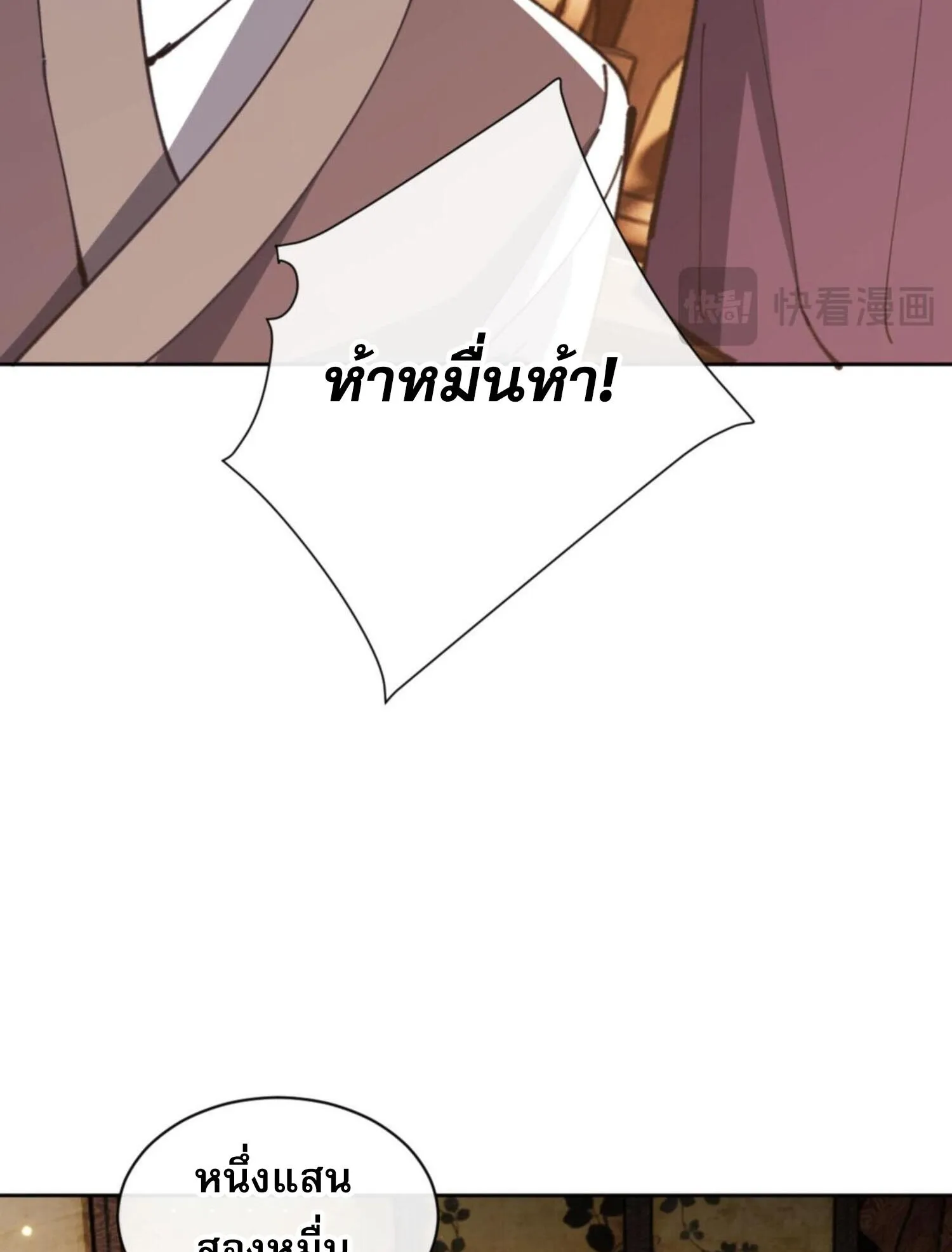 Devious Son of Heaven ตอนที่ 44 หน้า 62