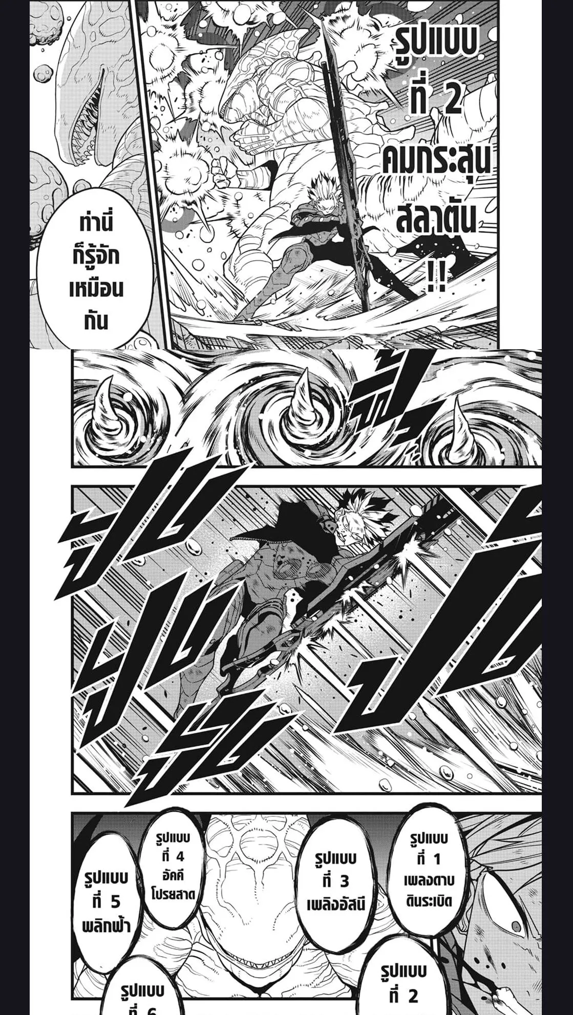 Kaiju no.8 ไคจูหมายเลข 8 ตอนที่ 86 หน้า 9