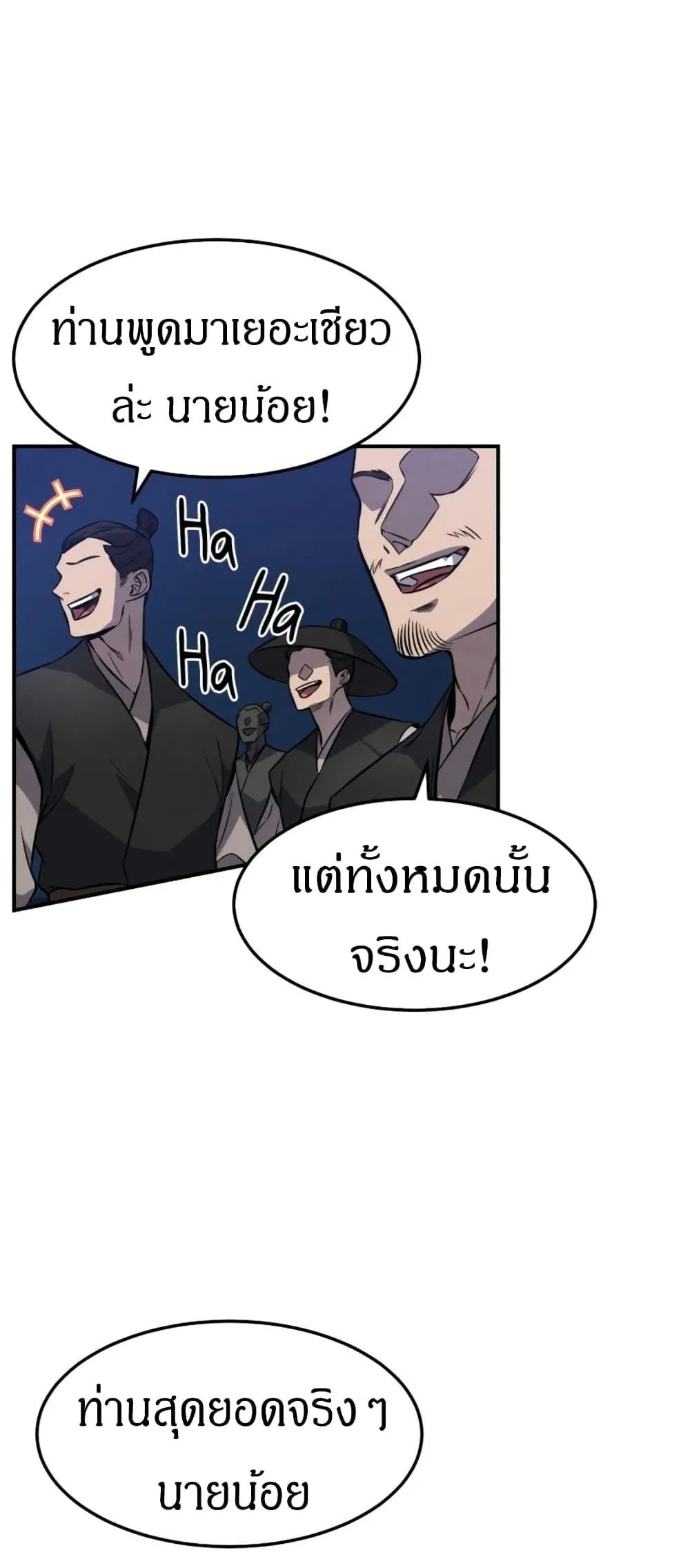 Reincarnated Escort Warrior ตอนที่ 15 หน้า 69
