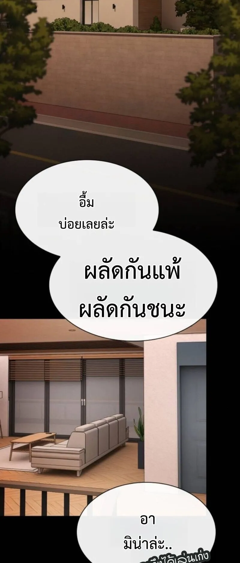 The Genius Who Sees Through the World ตอนที่ 43 หน้า 53