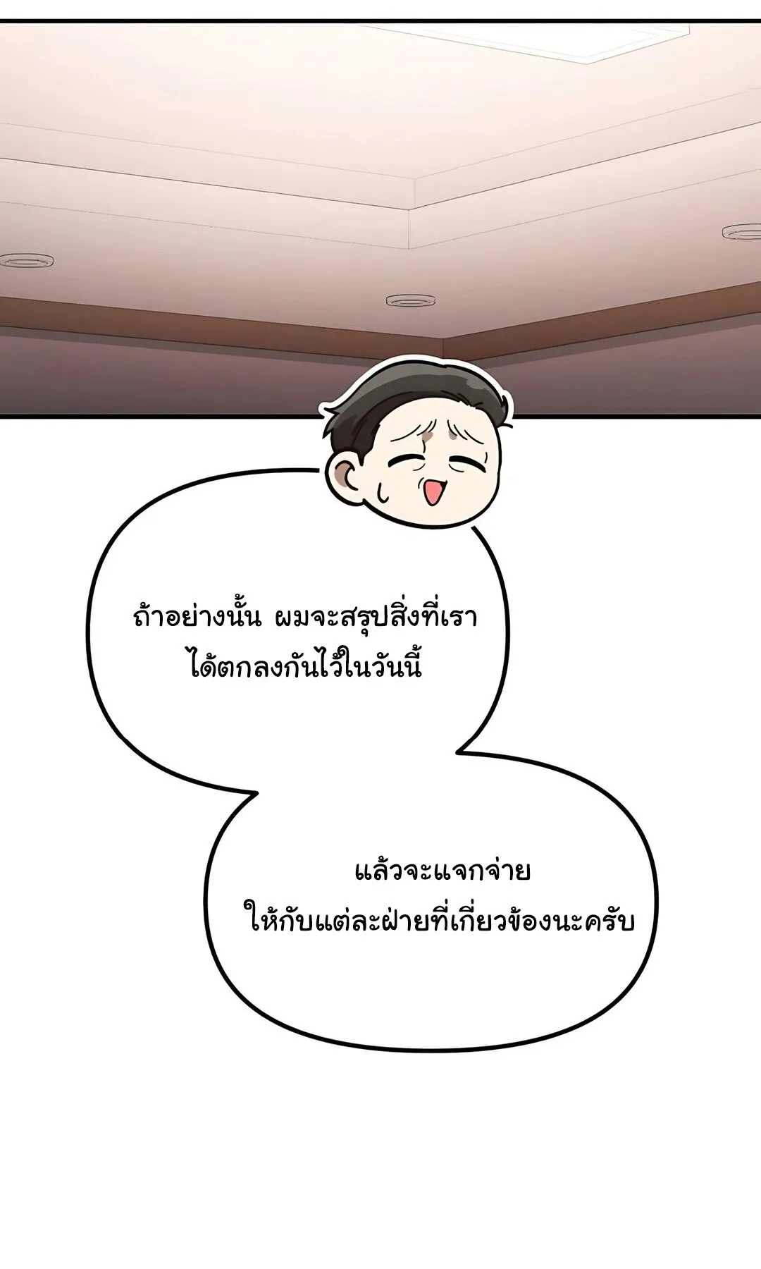 The Genius Wants to be Ordinary! ตอนที่ 35 หน้า 60