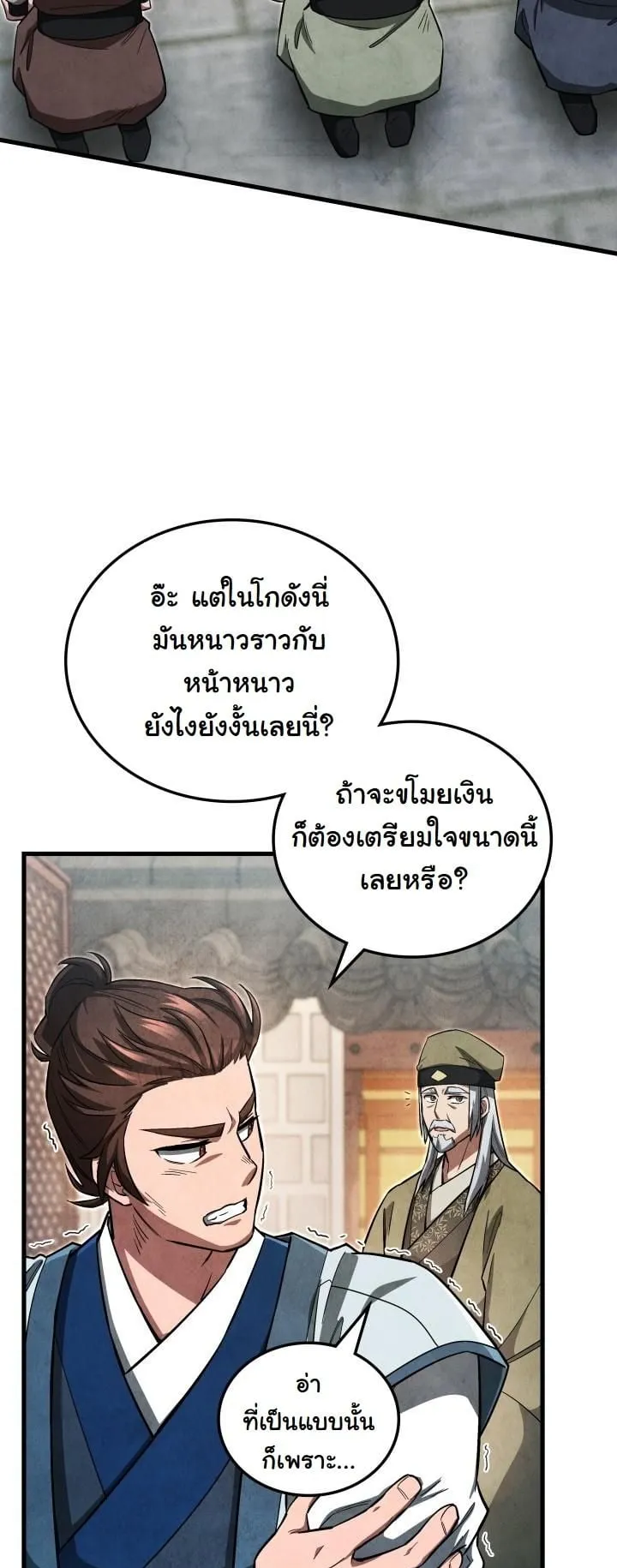 How to Survive as a Martial World Civil Servant ตอนที่ 4 หน้า 37