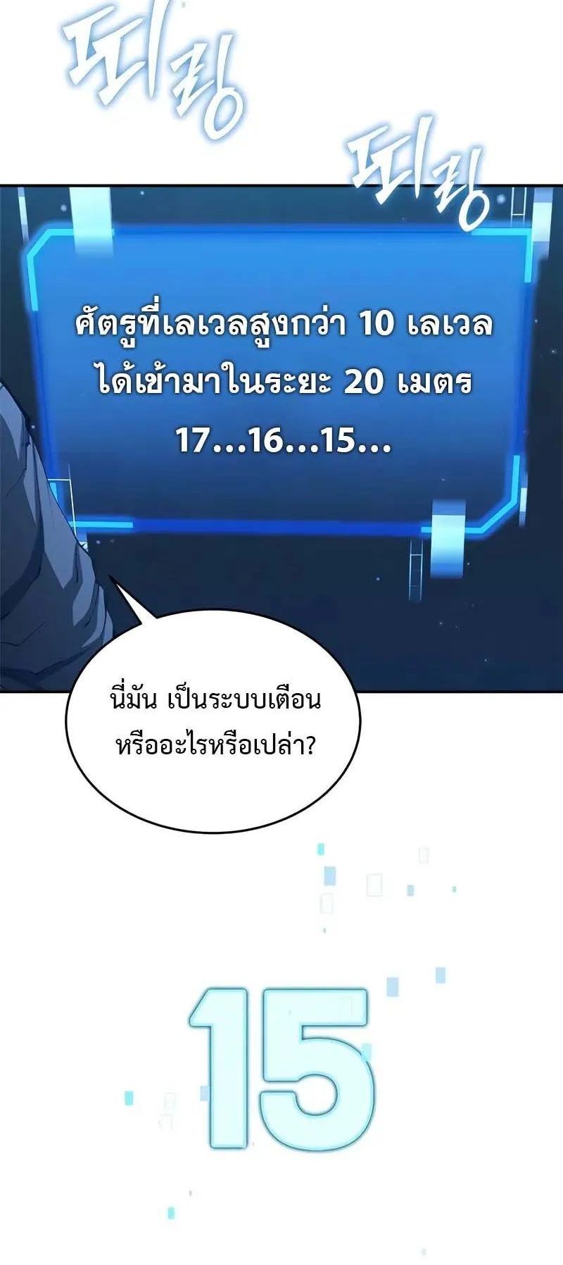 Murim Psychopath ตอนที่ 7 หน้า 22