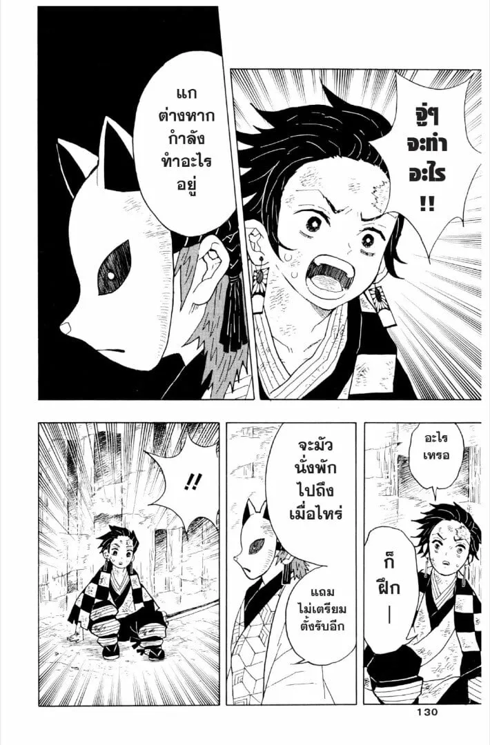 Kimetsu no yaiba ตอนที่ 1-7 หน้า 129