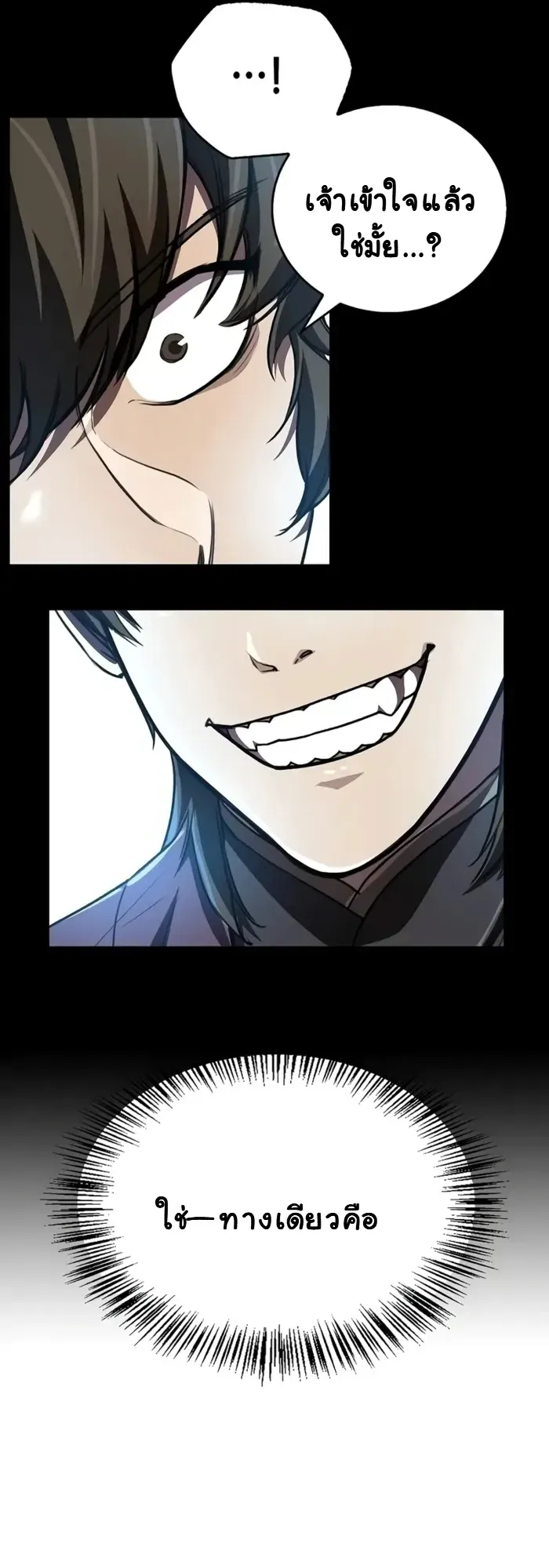 The Demonic Cult Instructor Returns ตอนที่ 11 หน้า 13