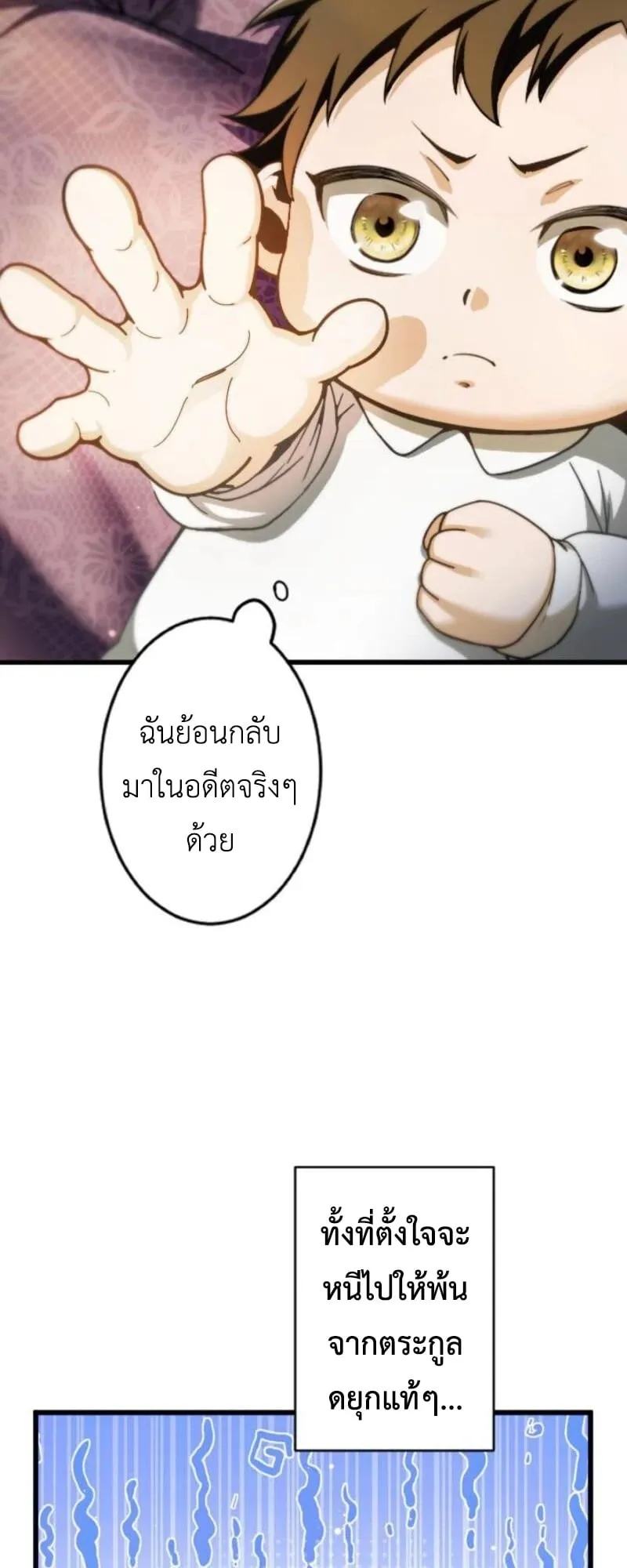 The Rebel of the Tyrant Noble House ตอนที่ 2 หน้า 29