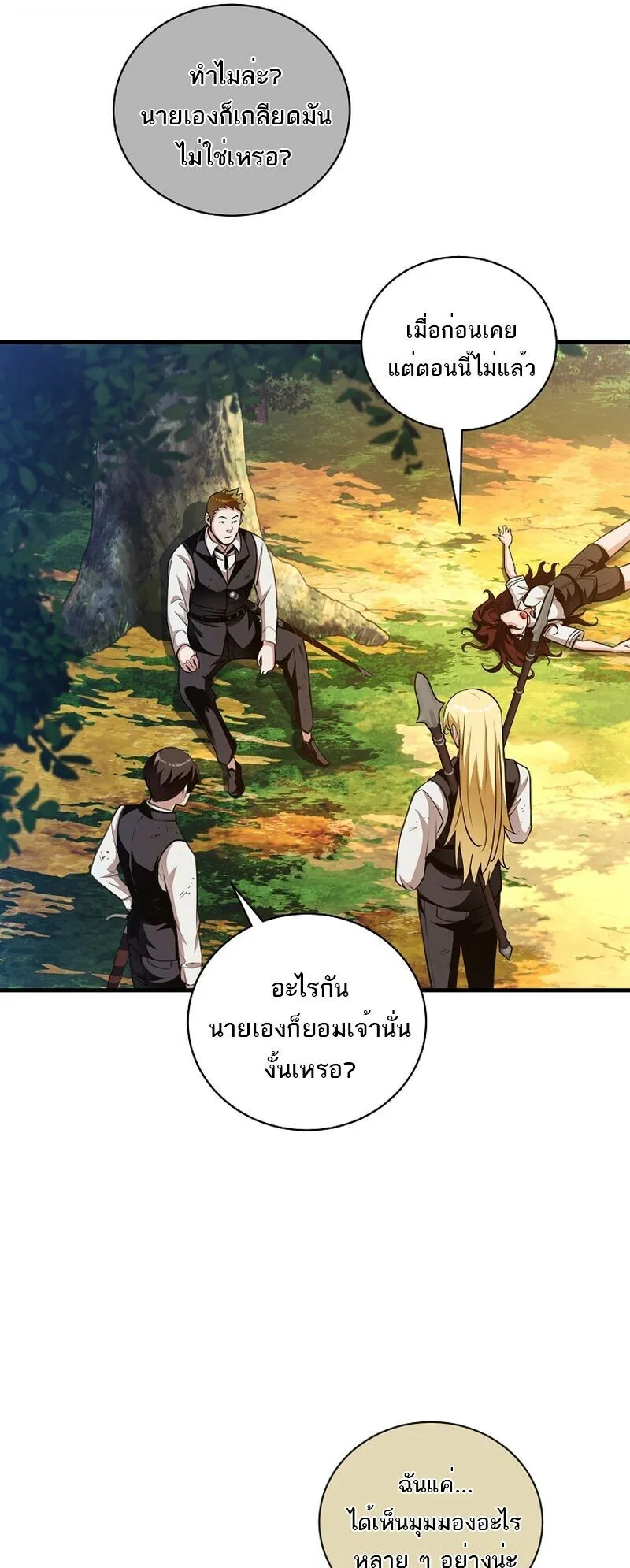 Fated to Be Loved by Villains ตอนที่ 39 หน้า 27