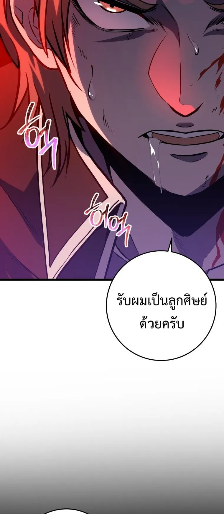 A Dragonslayer’s Peerless Regression ตอนที่ 21 หน้า 63