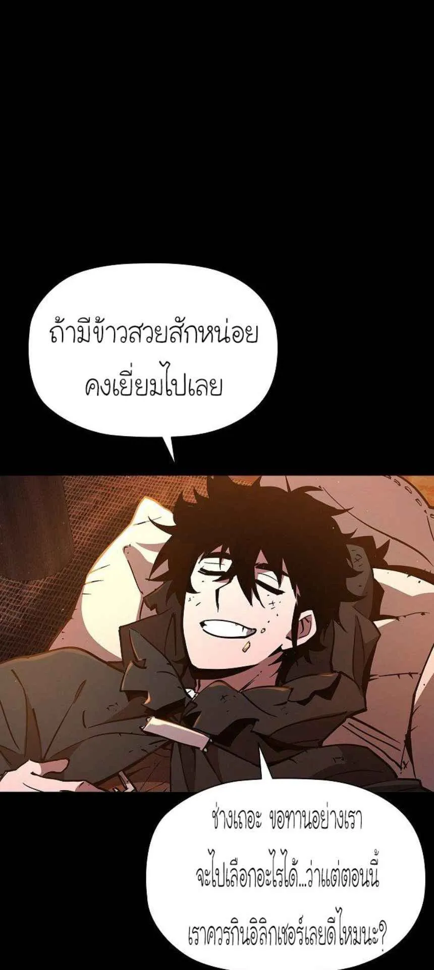 World’s Strongest Survivor ตอนที่ 8 หน้า 61