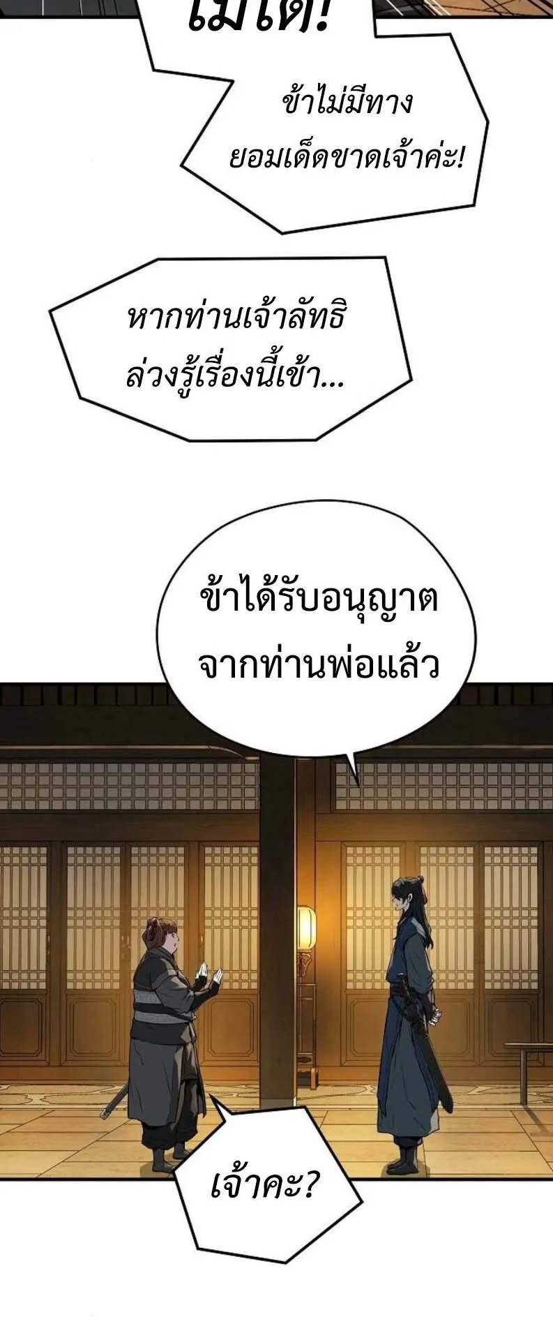 Absolute Regression ตอนที่ 37 หน้า 67