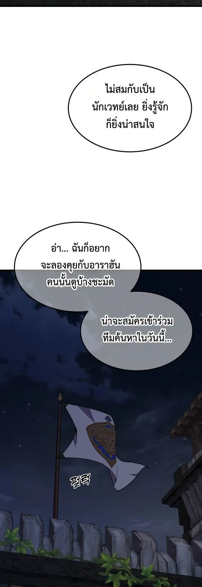The Genius Mage Who Uses His Fists ตอนที่ 15 หน้า 39