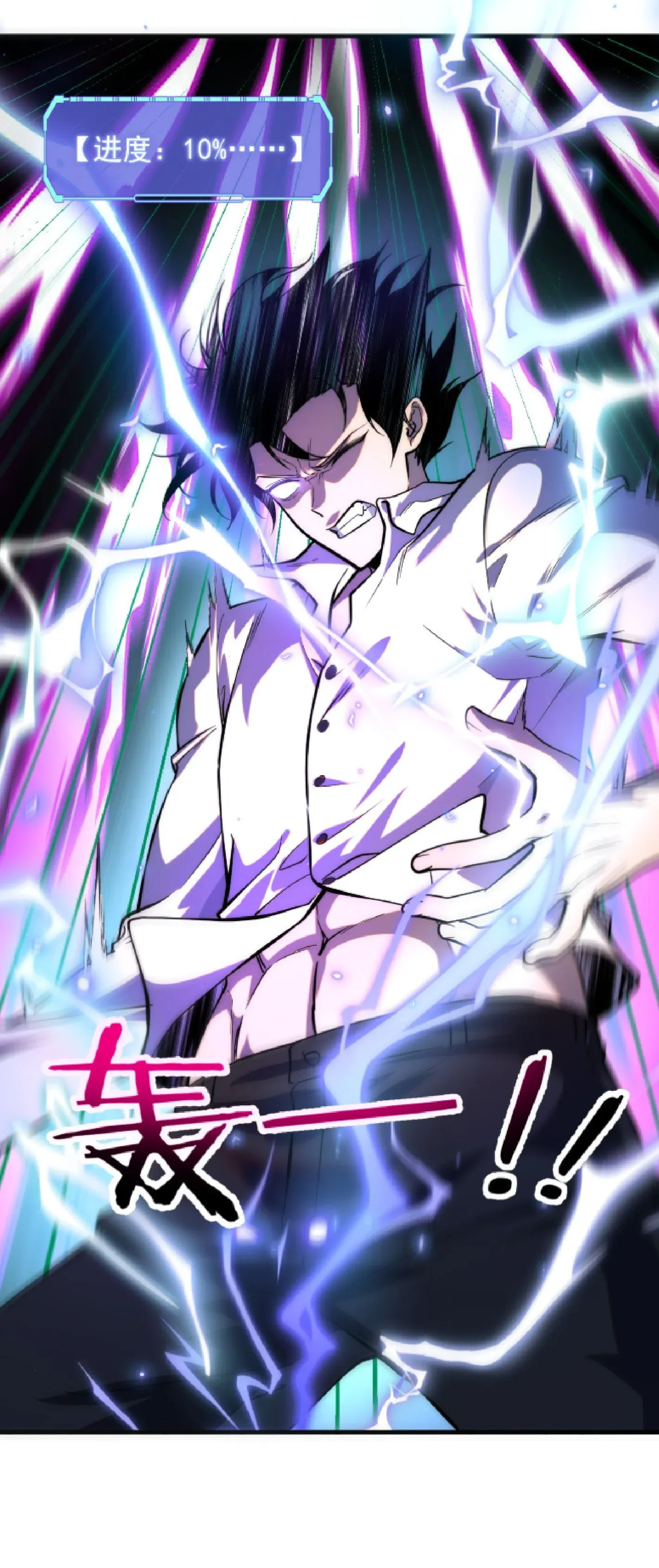 Awakening the Purple Thunder at the Beginning ตอนที่ 1 หน้า 67