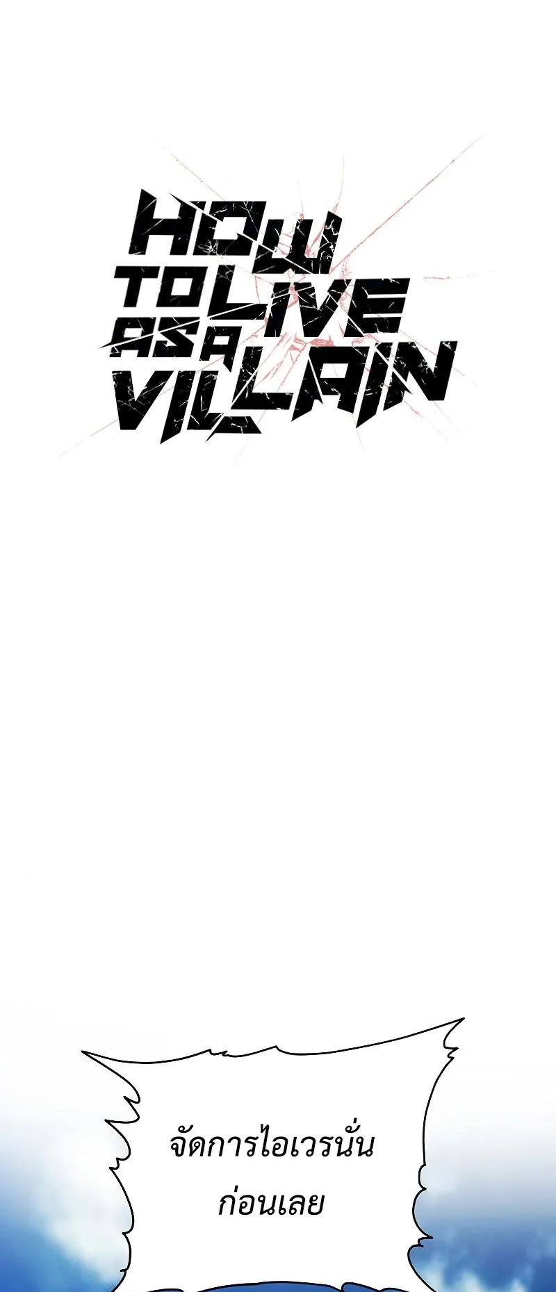 How To Live As a Villain ตอนที่ 35 หน้า 6