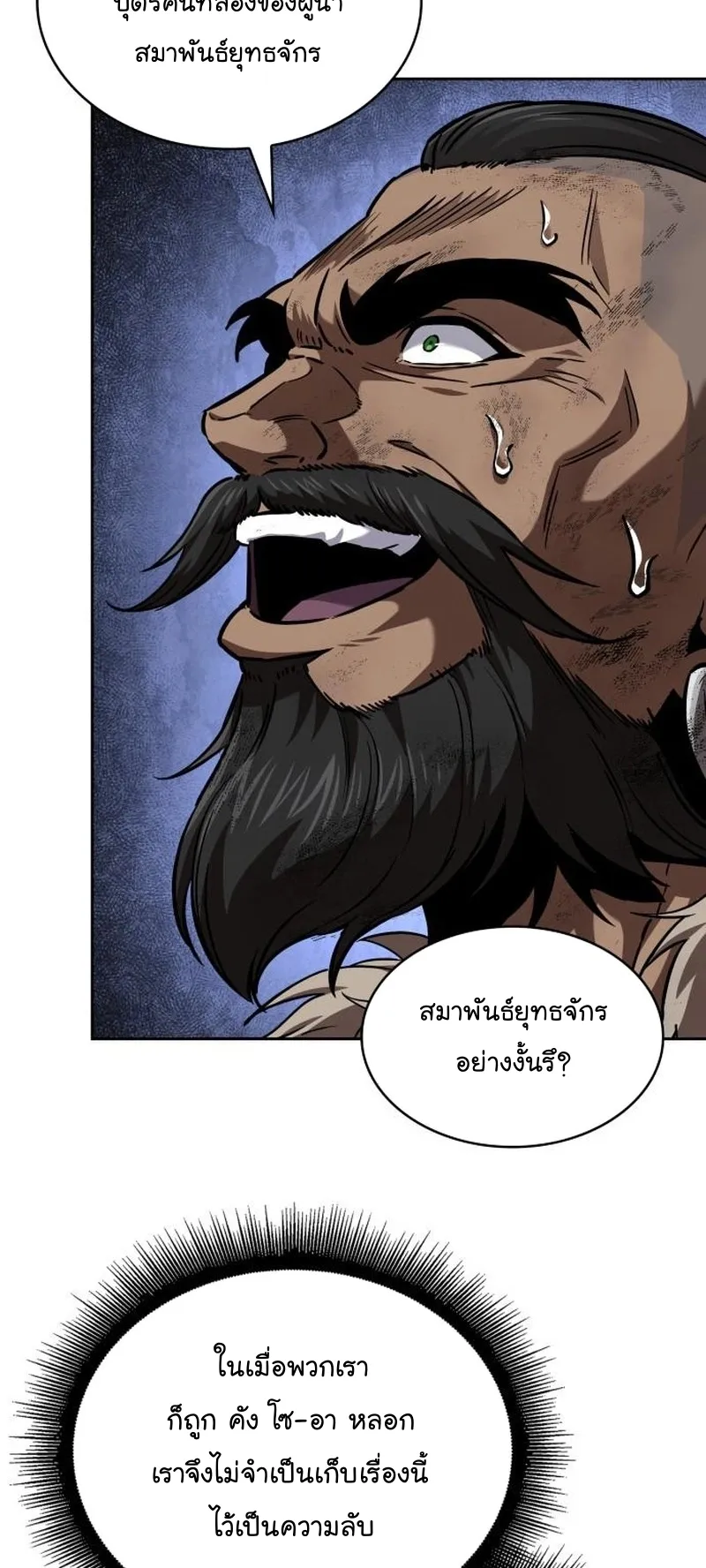 Nano Machine Chapter 248 หน้า 24