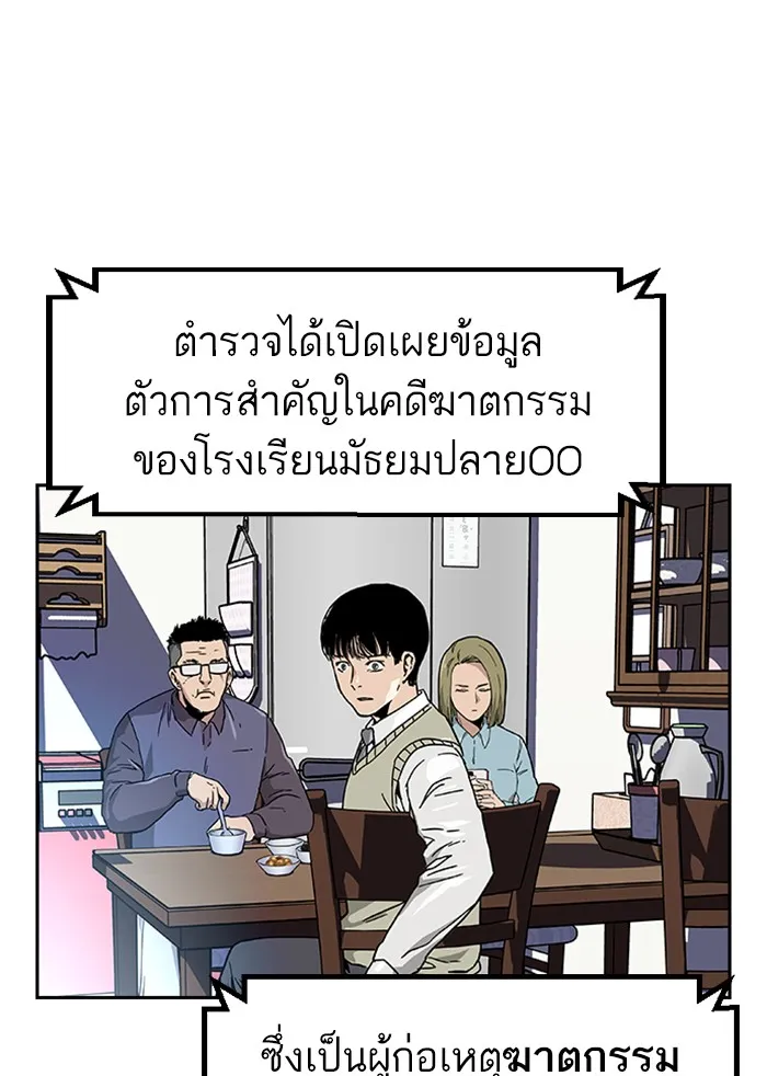 To Not Die ตอนที่ 1 หน้า 101