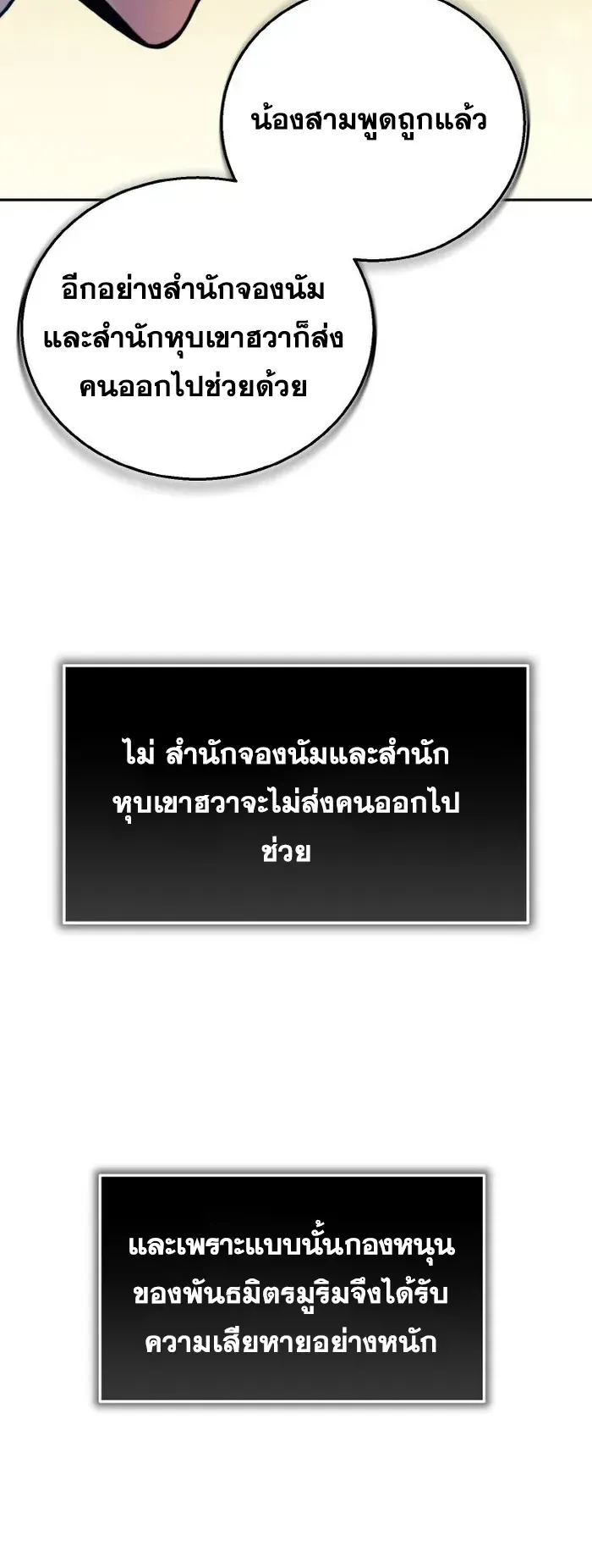 I Become the Youngest Disciple of the Martial Arts Leader ตอนที่ 8 หน้า 13