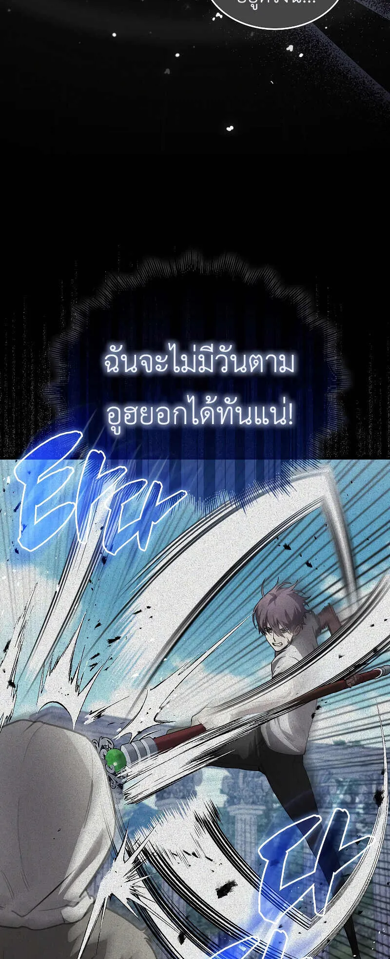 I Am Not a Regressor ตอนที่ 3 หน้า 21