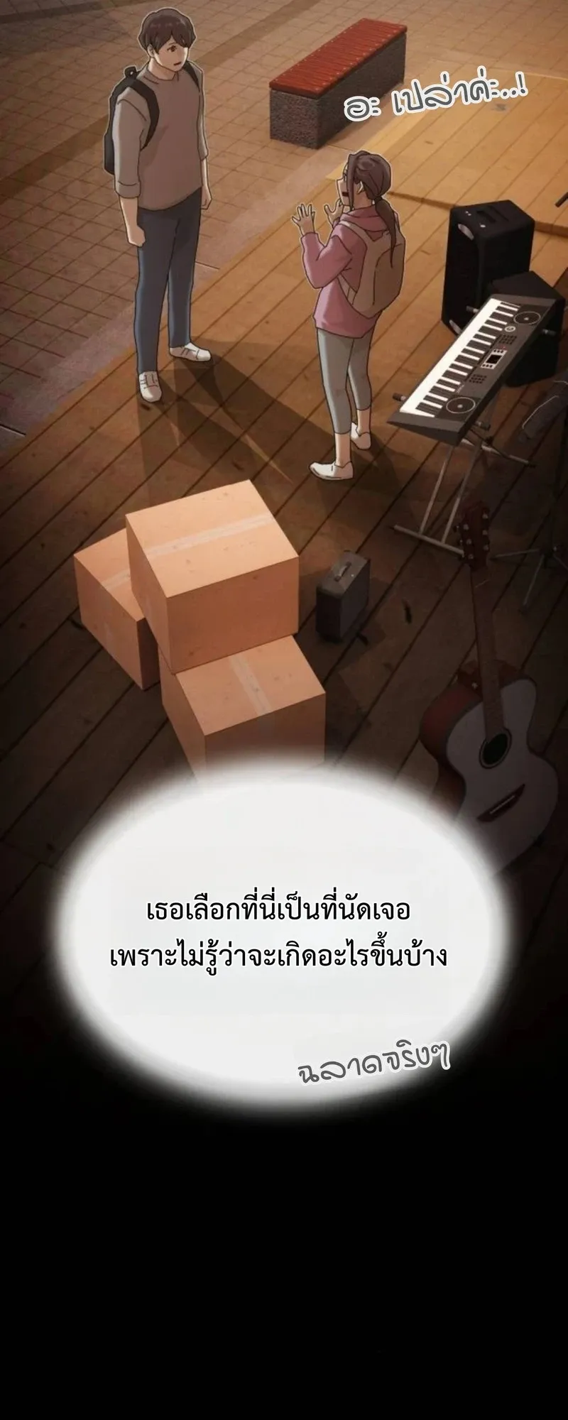 The Genius Who Sees Through the World ตอนที่ 39 หน้า 26
