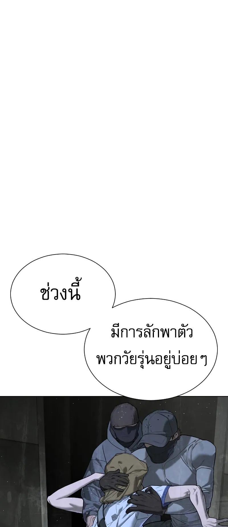 Killer Peter ตอนที่ 6 หน้า 89
