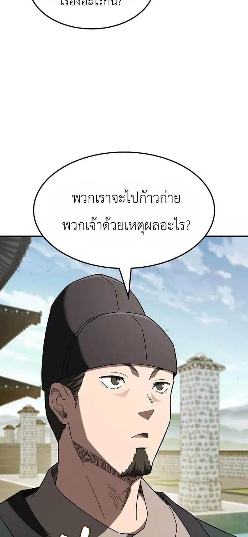 Pay-to-Win Martial God ตอนที่ 17 หน้า 12