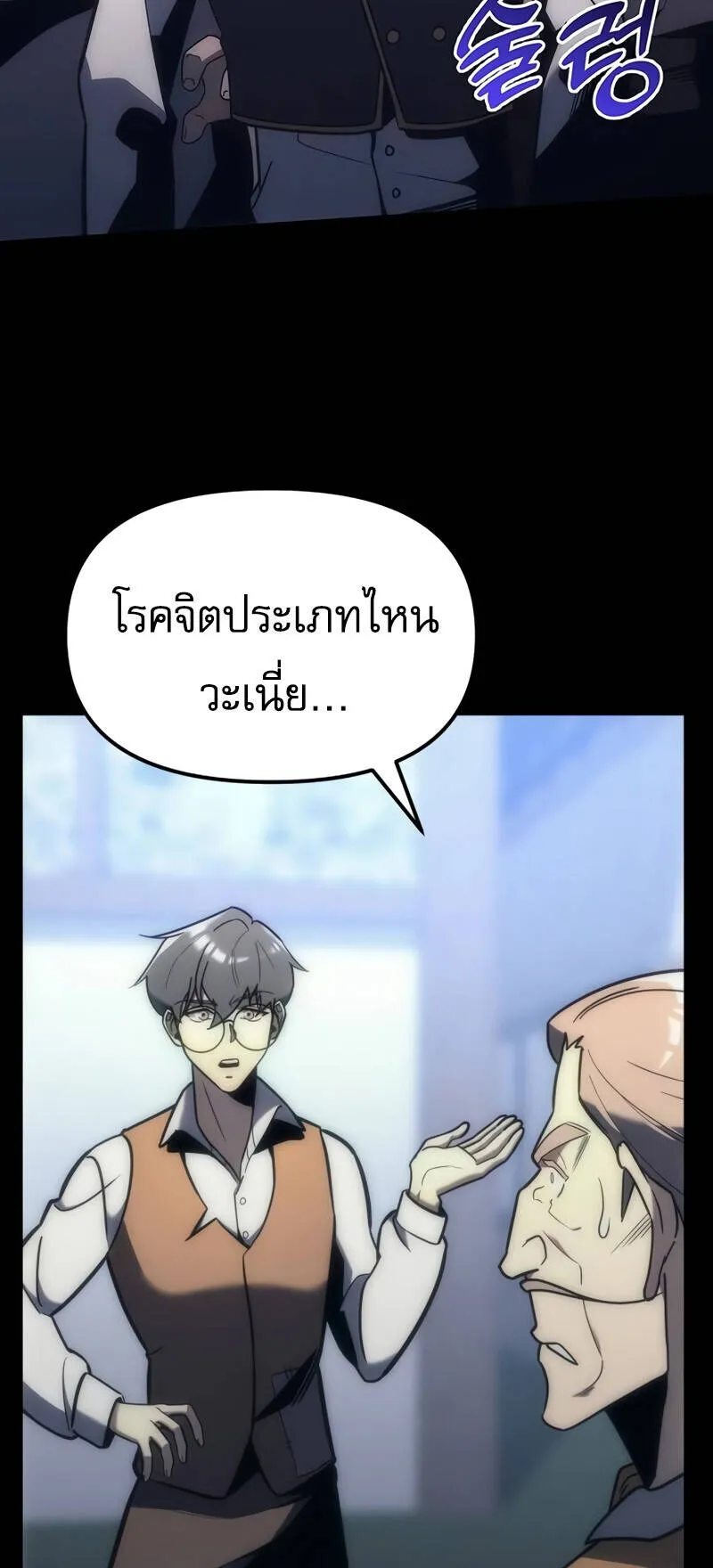 Regressor of the Fallen Family ตอนที่ 9 หน้า 10