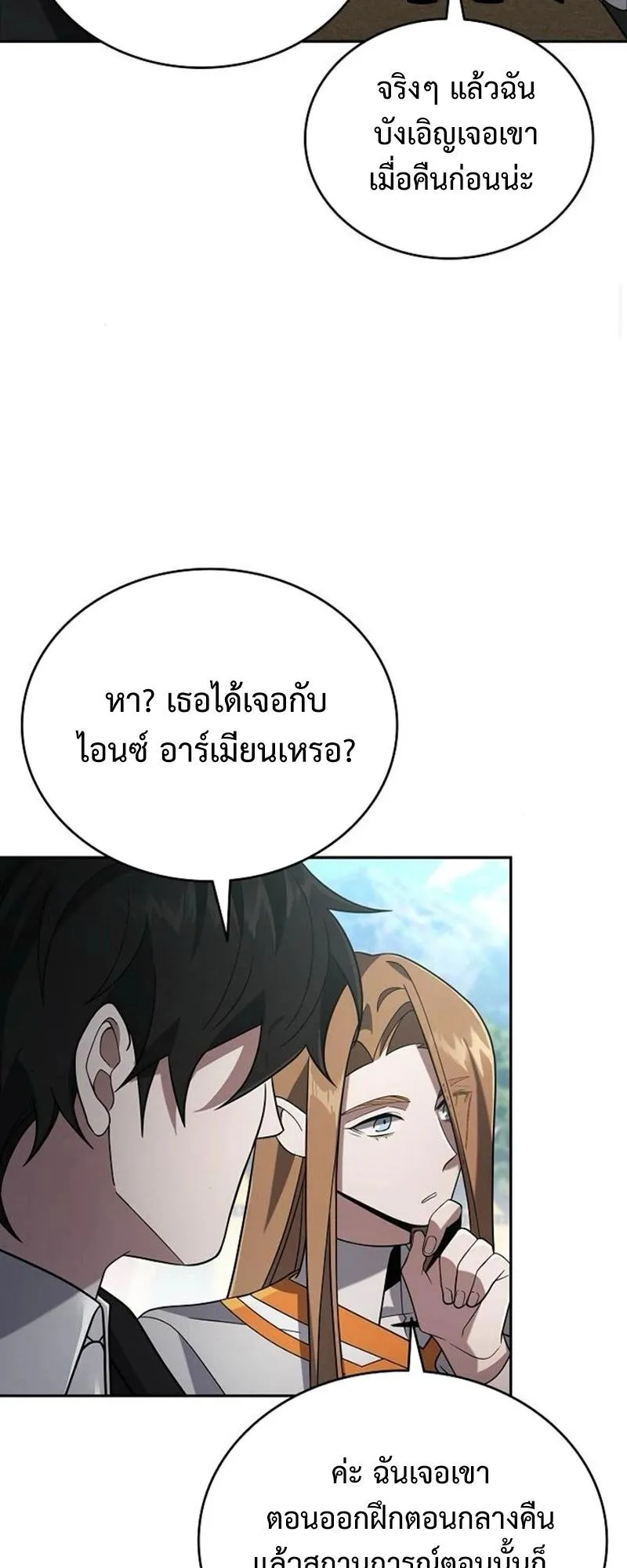 A Cadet Becomes a Prophet ตอนที่ 8 หน้า 67