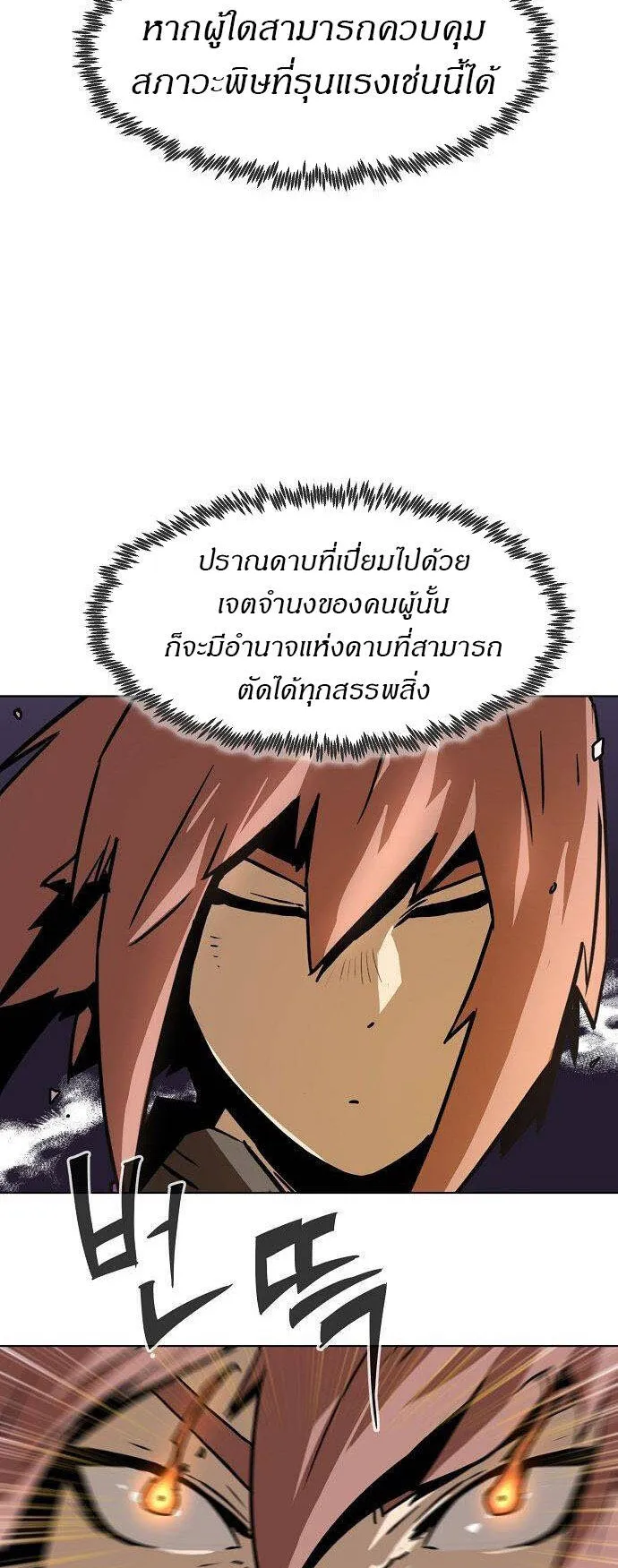 Becoming the Sacheon Dang’s Swordsmaster-Rank Young Lord ตอนที่ 12 หน้า 13