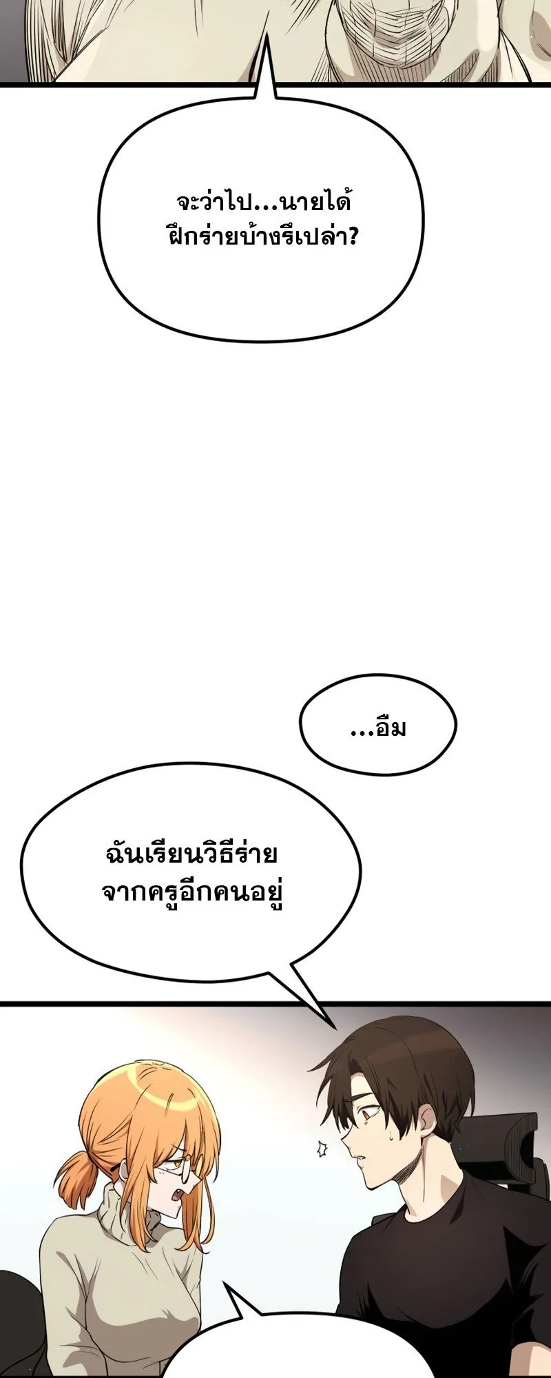 I Obtained a Mythic Item ตอนที่ 13 หน้า 47