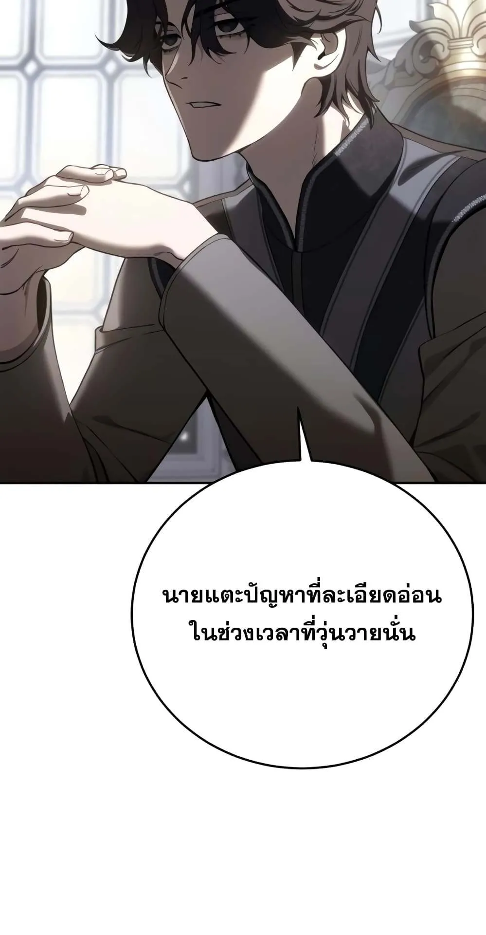 Star-Embracing Swordmaster ตอนที่ 55 หน้า 97