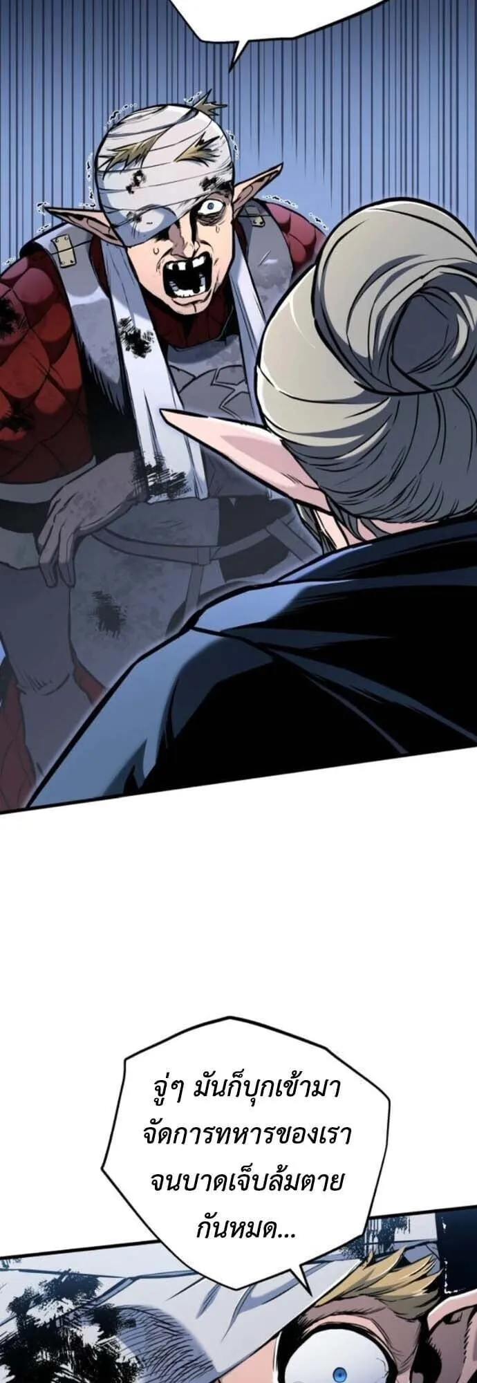 The Wandering Knight’s Survival Manual ตอนที่ 10 หน้า 5