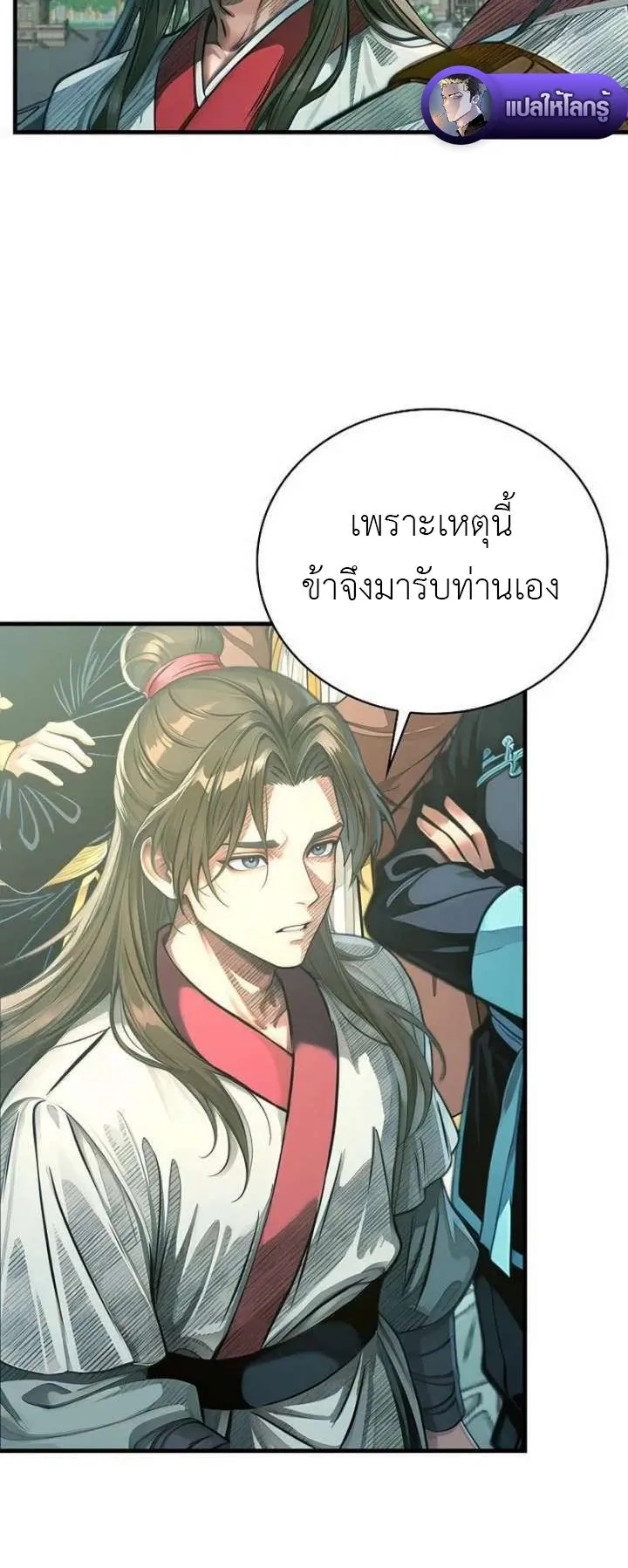 The Divine Sword of the Demonic Path ตอนที่ 27 หน้า 57