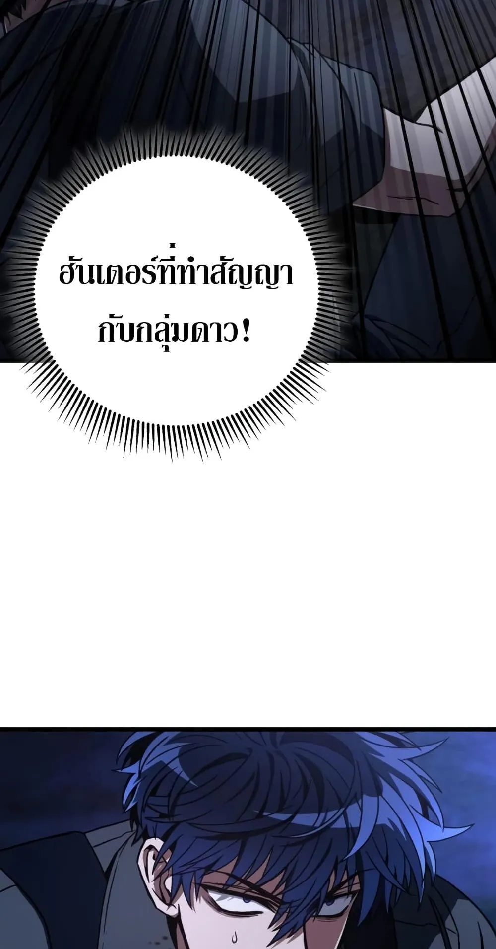 The Genius Assassin Who Eats Everything ตอนที่ 3 หน้า 105