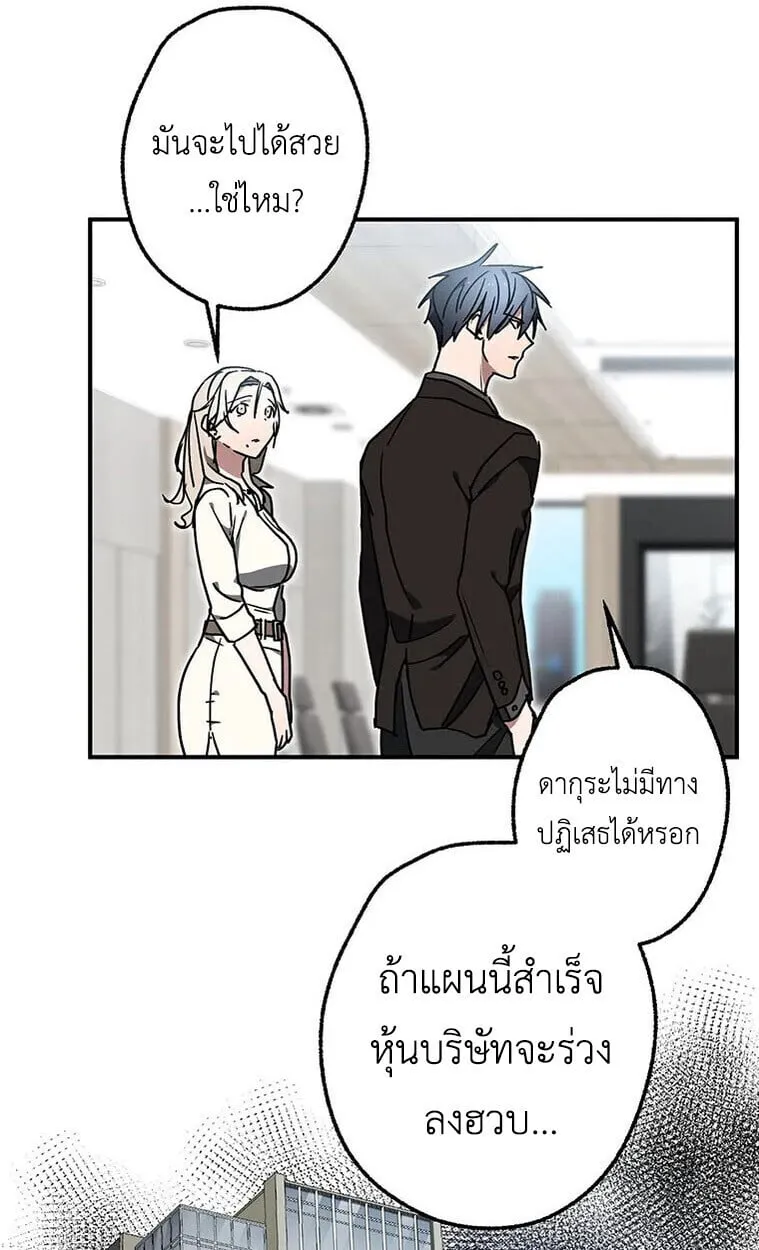 Aristocrat’s Revenge ตอนที่ 37 หน้า 55