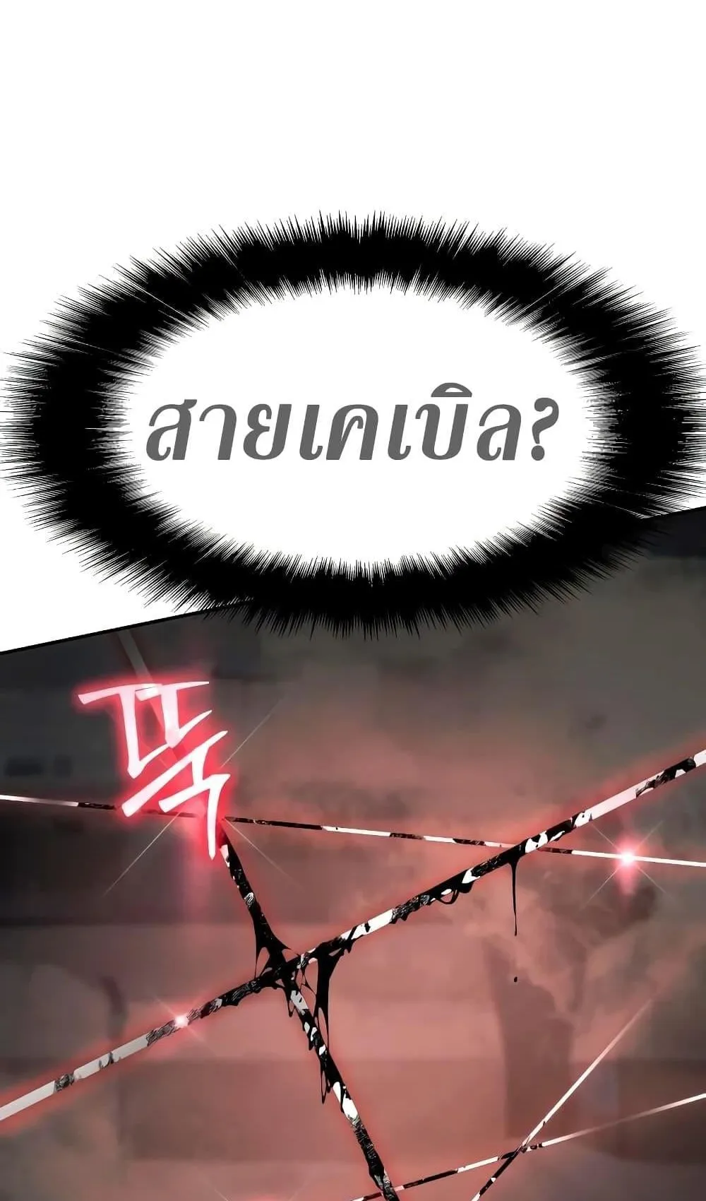 The Knight King Who Returned With a God ตอนที่ 12 หน้า 58