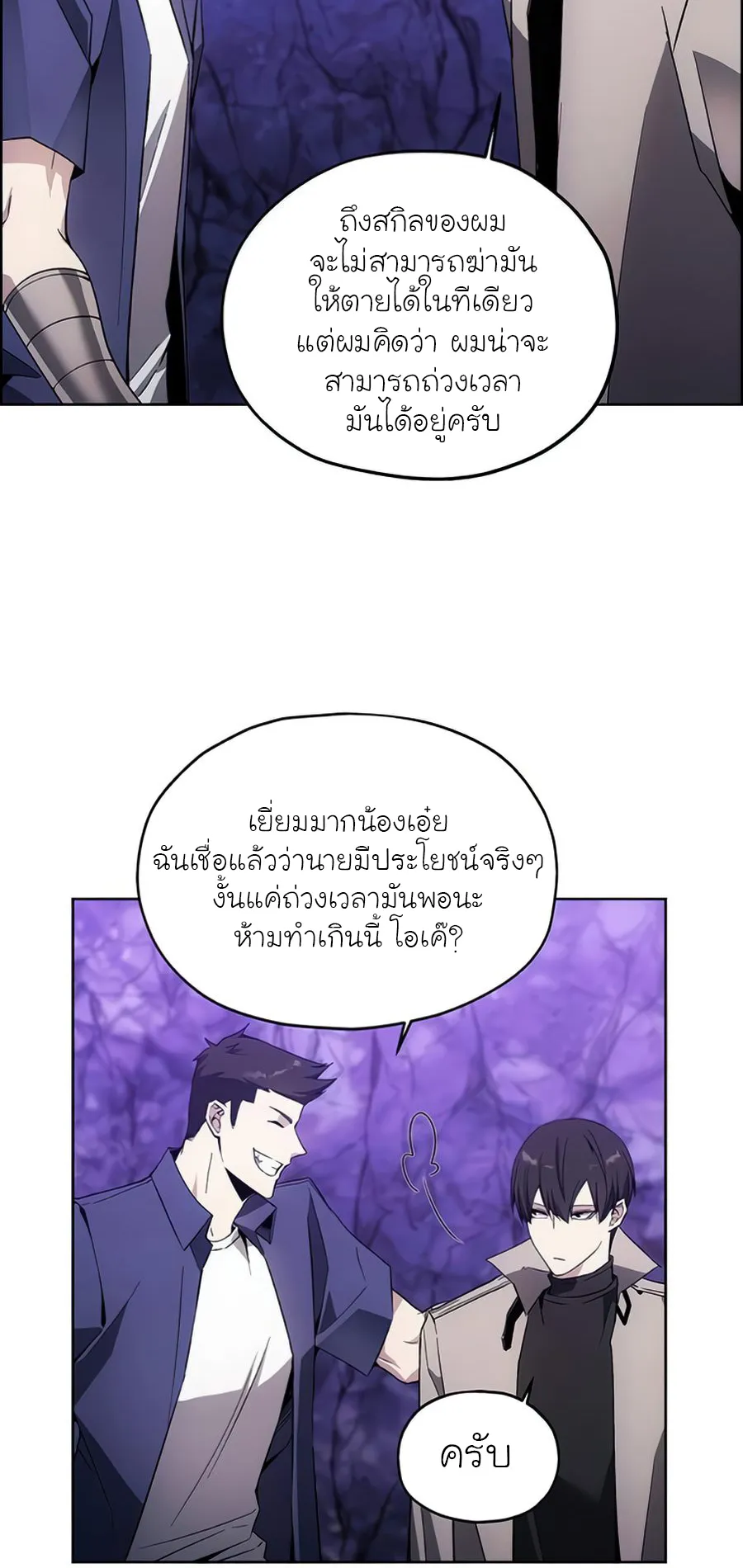 How To Live As a Villain ตอนที่ 9 หน้า 52