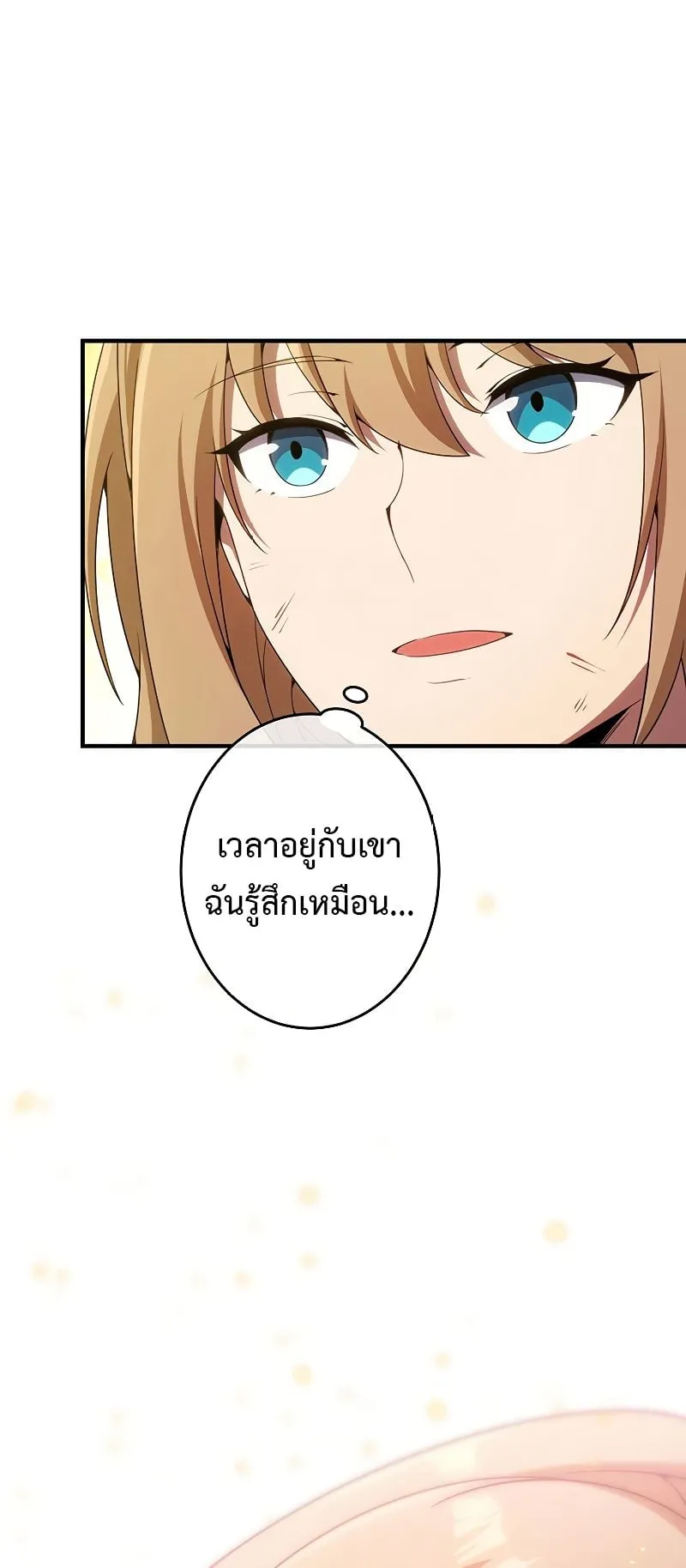 The God-Slaying Copycat ตอนที่ 15 หน้า 78