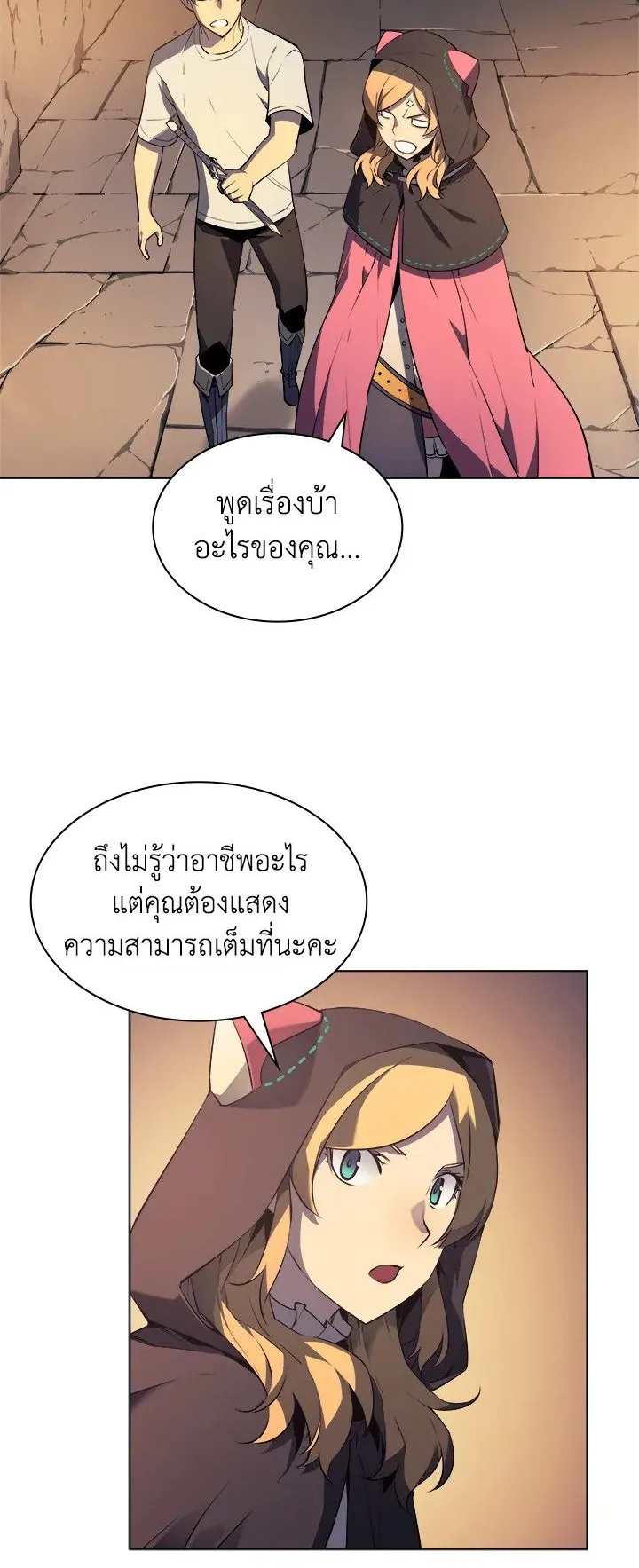 Overgeared ตอนที่ 25 หน้า 33