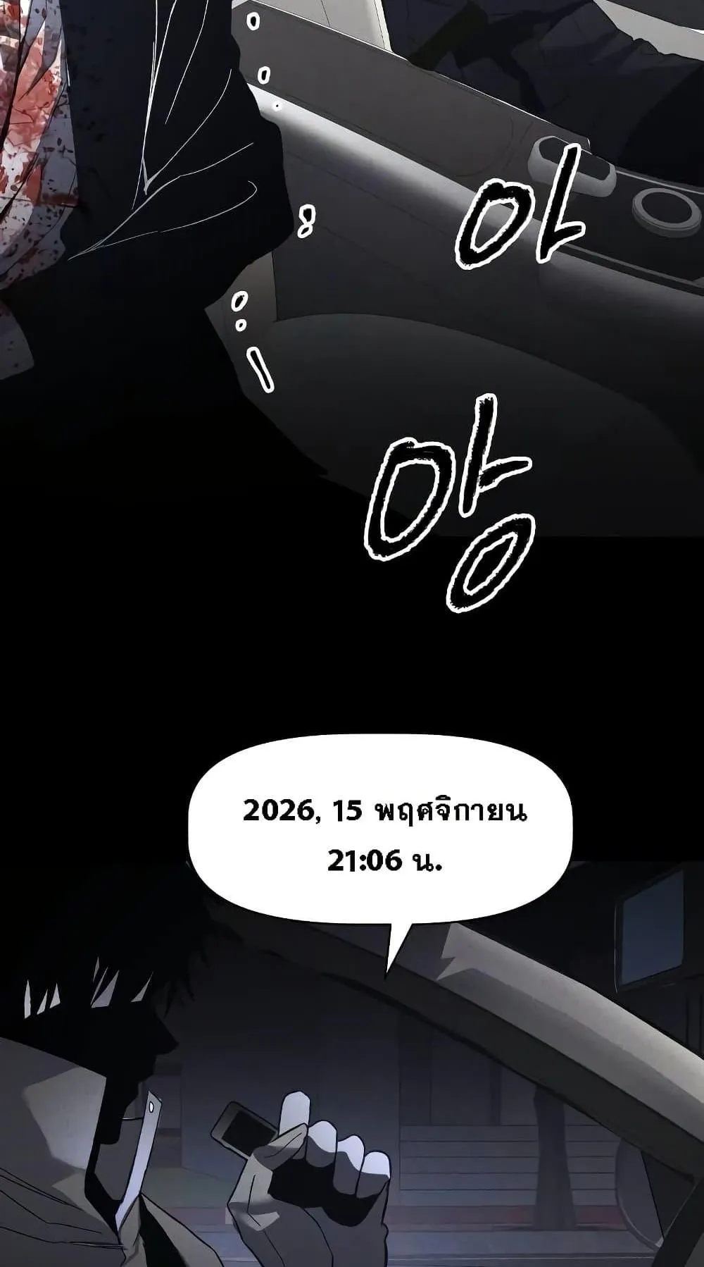 The Murderer ตอนที่ 3 หน้า 95