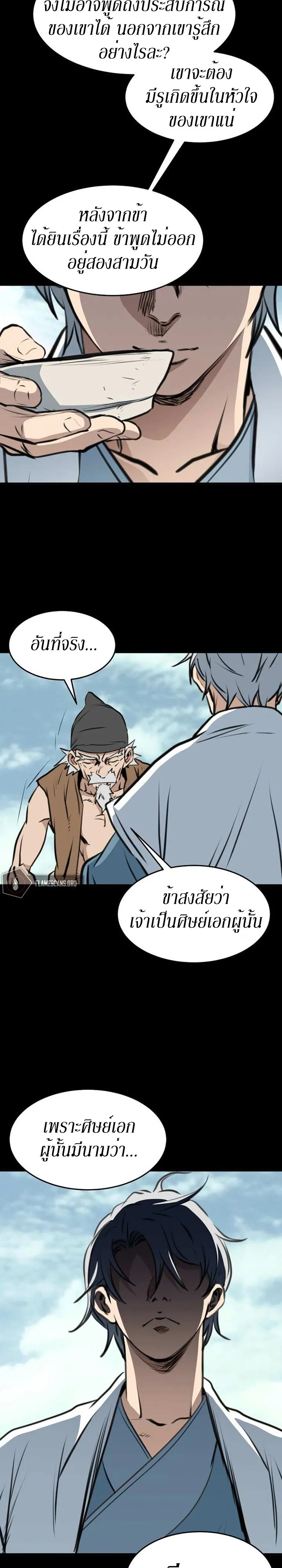 Grand General ตอนที่ 1 หน้า 32