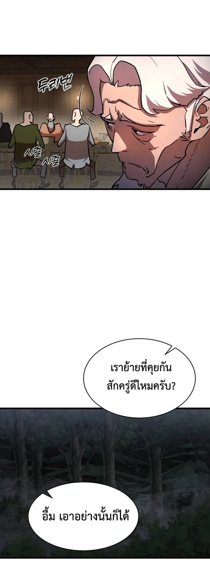 The Genius Mage Who Uses His Fists ตอนที่ 16 หน้า 22