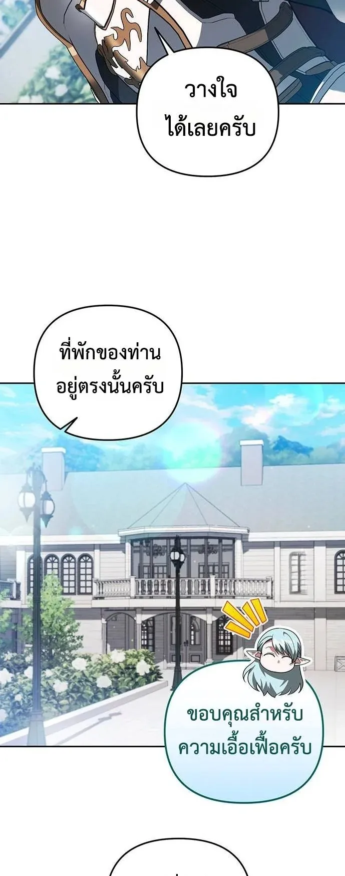 Sovereign of the Infinite Clones ตอนที่ 69 หน้า 15