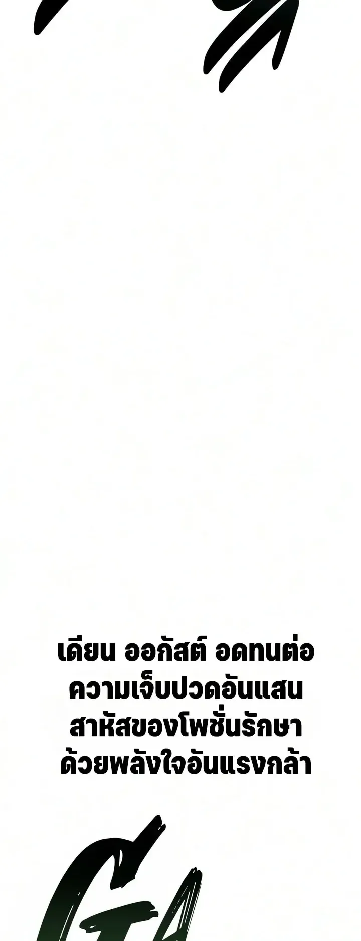 30 Years Since the Prologue ตอนที่ 7 หน้า 29