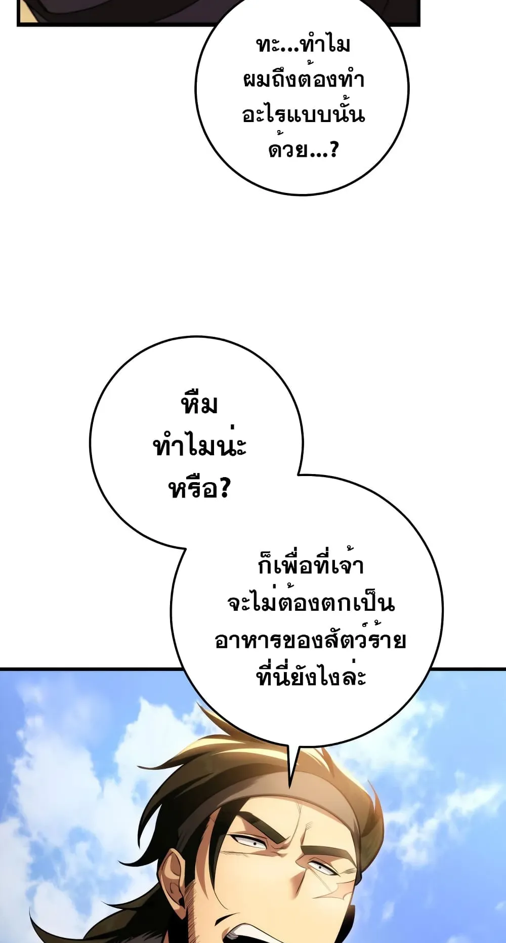 Heavenly Inquisition Sword ตอนที่ 7 หน้า 66