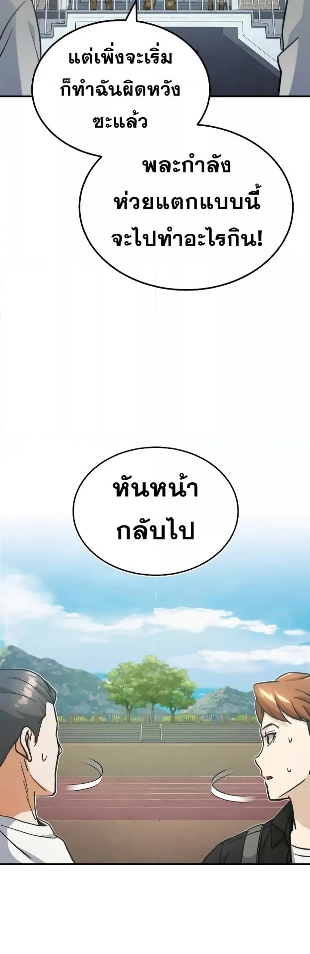 Genius of the Unique Lineage ตอนที่ 12 หน้า 57