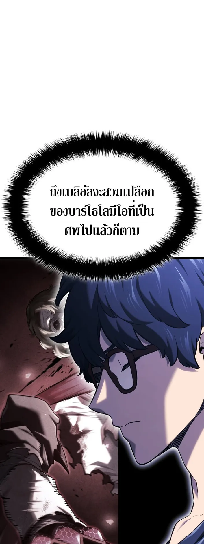 Revenge of the Iron-Blooded Sword Hound ตอนที่ 145 หน้า 41