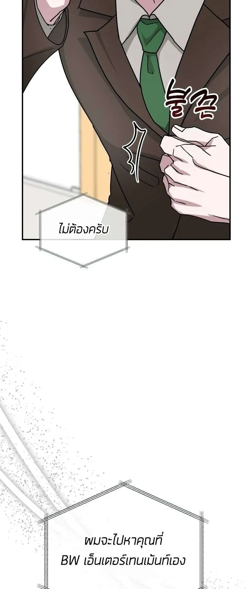 I Was Immediately Mistaken for a Monster Genius Actor ตอนที่ 15 หน้า 16