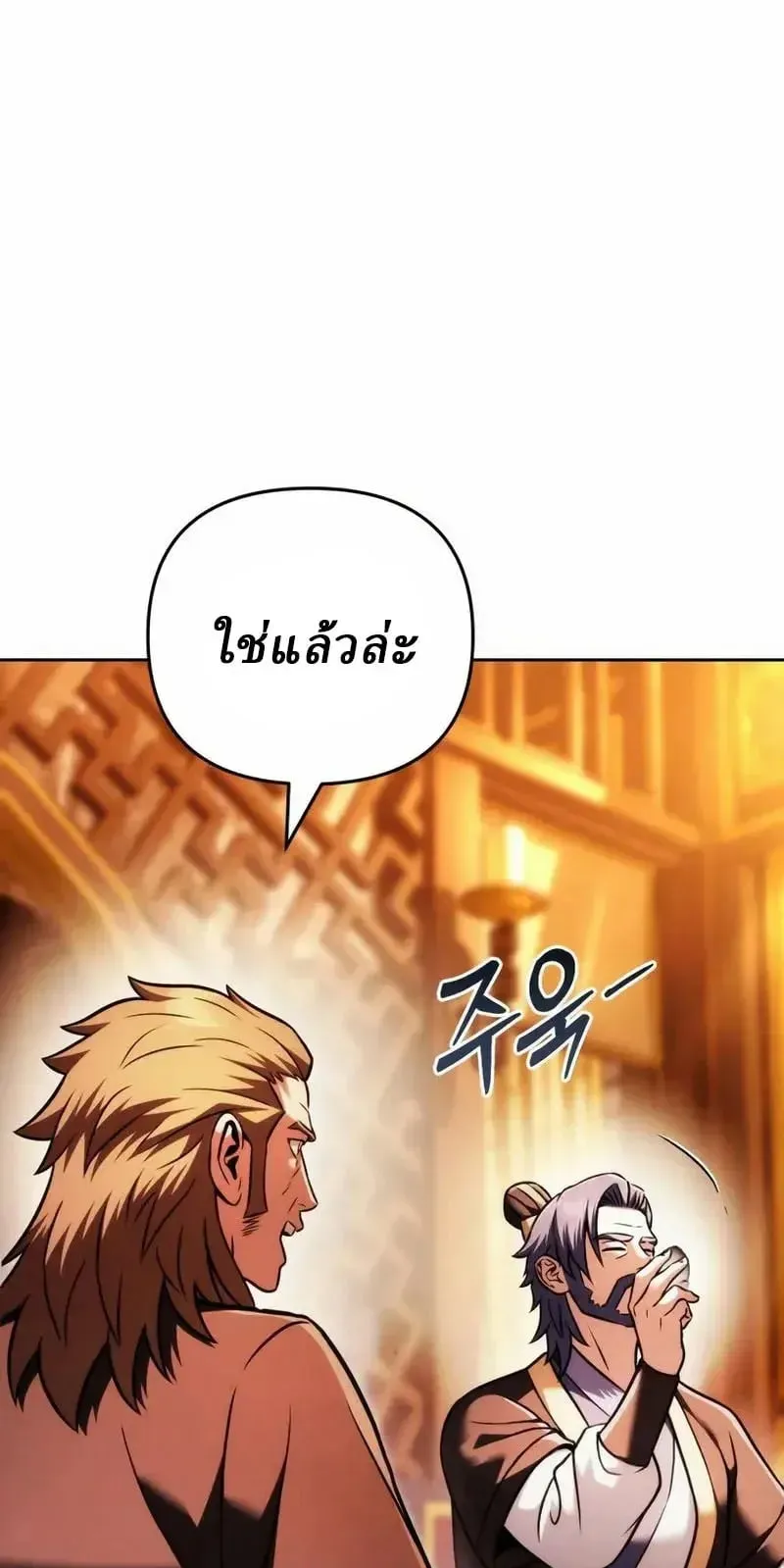 Sichuan’s Supreme King ตอนที่ 33 หน้า 93