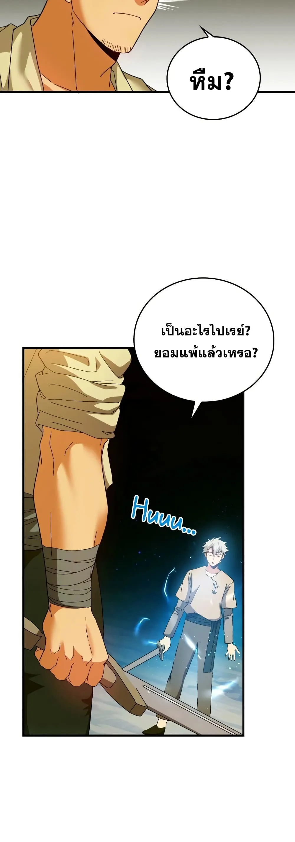 To Hell With Being a Saint, I’m a Doctor ตอนที่ 8 หน้า 26