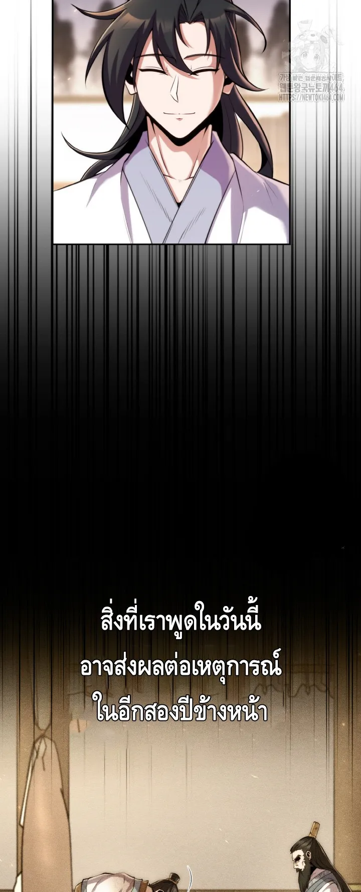 I Become the Youngest Disciple of the Martial Arts Leader ตอนที่ 20 หน้า 22